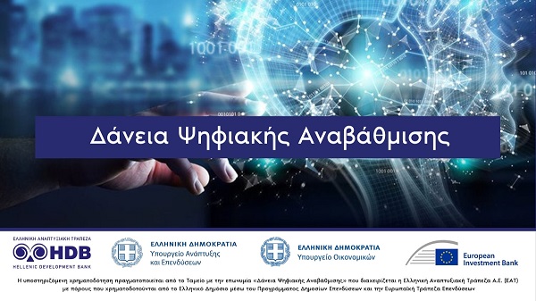 daneia psifiakis anavathmisis