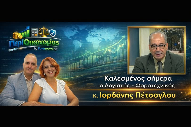 "Περί Οικονομίας" Εκπομπή 15-04-26