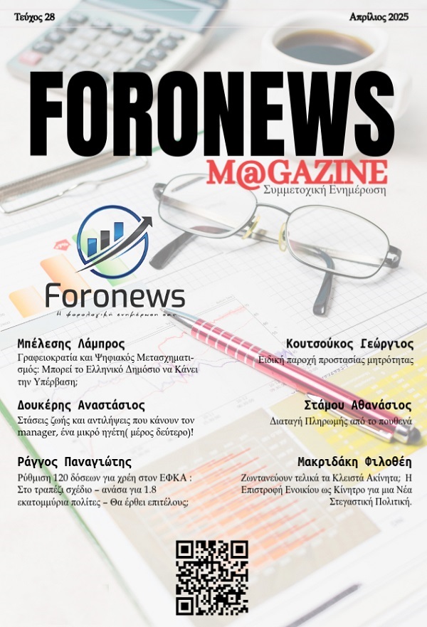 https://foronews.gr/images/foromag/teuxos27-site.jpg