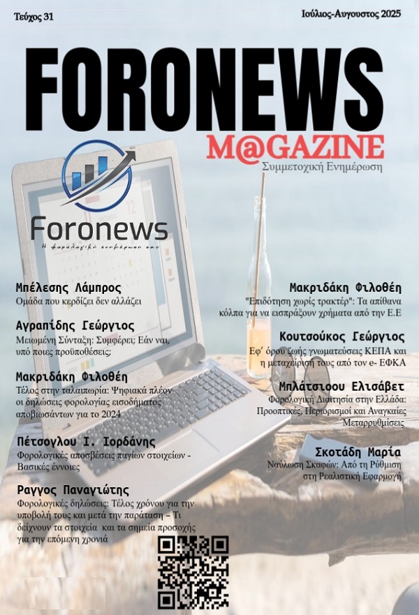 https://foronews.gr/index.php/periptero/foronewsmag/3124-teyxos-31-iounios-2025
