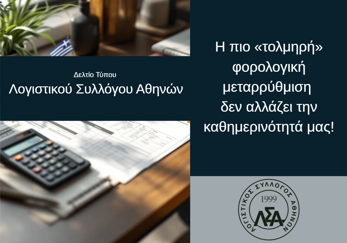 Η πιο «τολμηρή» φορολογική μεταρρύθμιση δεν αλλάζει την καθημερινότητά μας! Τα παραδείγματα μιλούν από μόνα τους!